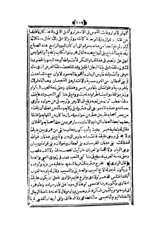 قصة عنتر بن شداد 31