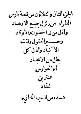 قصة عنتر بن شداد 31