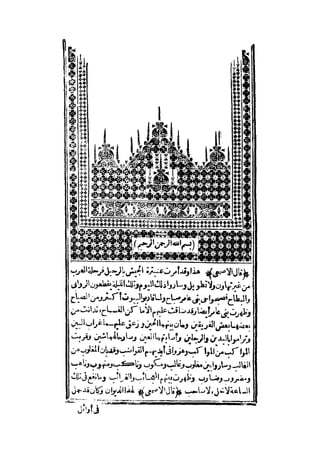 قصة عنتر بن شداد 31