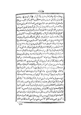 قصة عنتر بن شداد 31