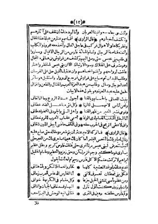 قصة عنتر بن شداد 31