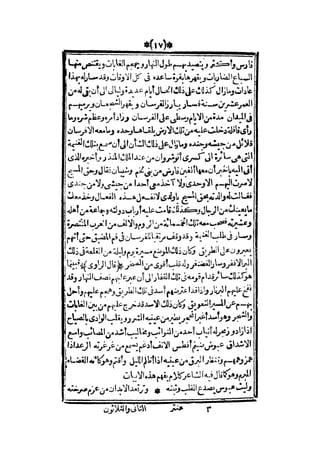 قصة عنتر بن شداد 31