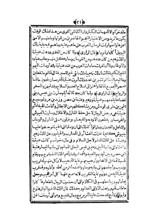 قصة عنتر بن شداد 31