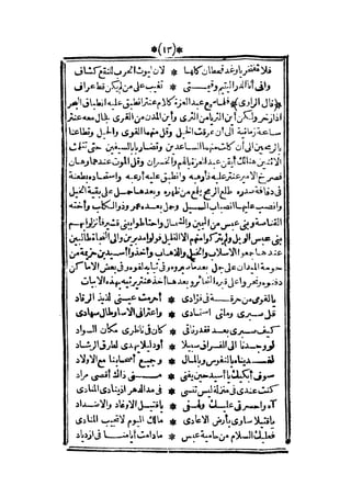 قصة عنتر بن شداد 31