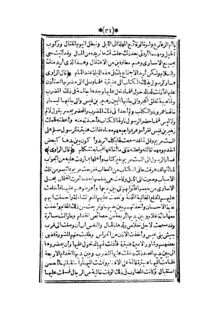 قصة عنتر بن شداد 31