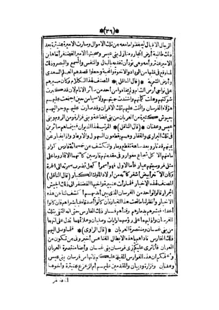 قصة عنتر بن شداد 31