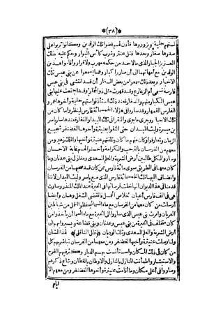 قصة عنتر بن شداد 31