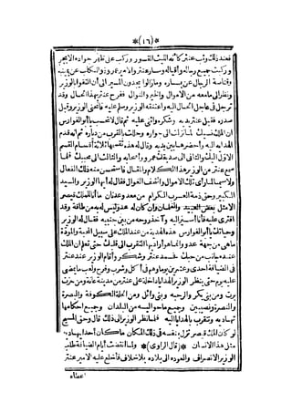 قصة عنتر بن شداد 31