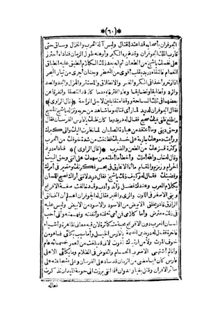 قصة عنتر بن شداد 31