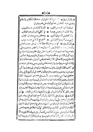 قصة عنتر بن شداد 31