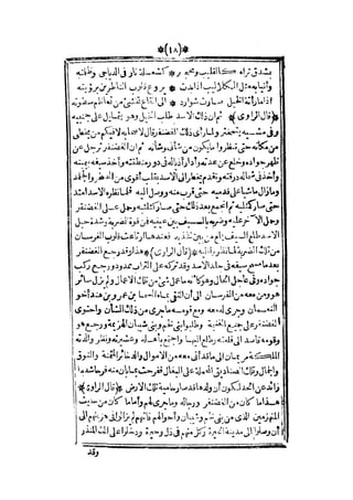 قصة عنتر بن شداد 31