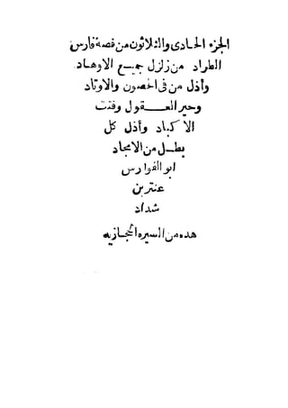 قصة عنتر بن شداد 31