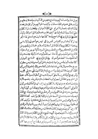 قصة عنتر بن شداد 31