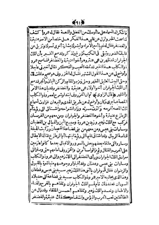 قصة عنتر بن شداد 31