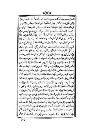 قصة عنتر بن شداد 31