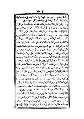 قصة عنتر بن شداد 31