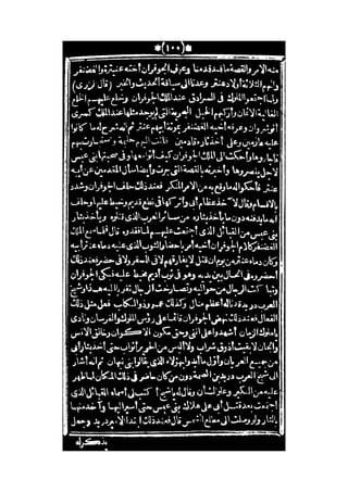 قصة عنتر بن شداد 31