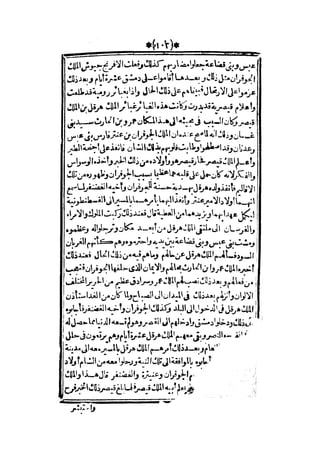 قصة عنتر بن شداد 31