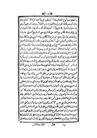 قصة عنتر بن شداد 31