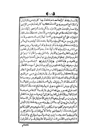 قصة عنتر بن شداد 31