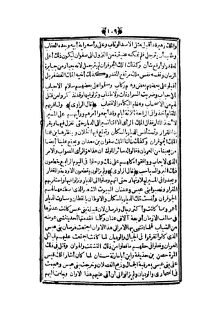 قصة عنتر بن شداد 31