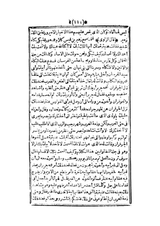 قصة عنتر بن شداد 31