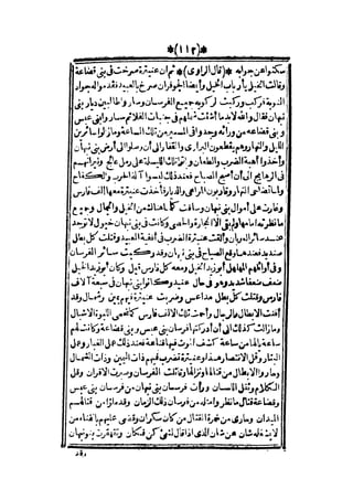 قصة عنتر بن شداد 31