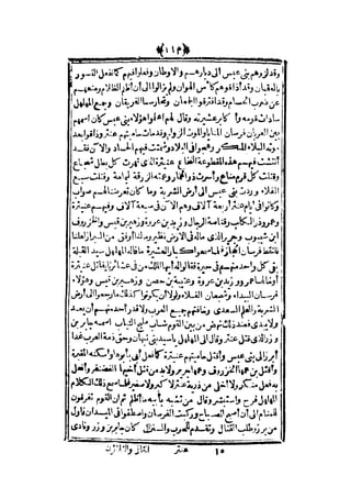 قصة عنتر بن شداد 31