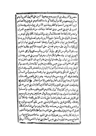 قصة عنتر بن شداد 31