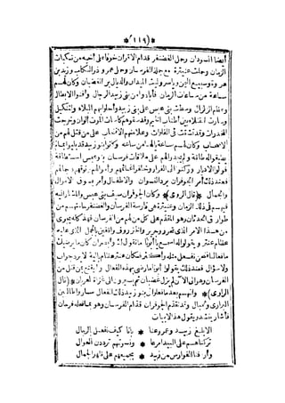 قصة عنتر بن شداد 31