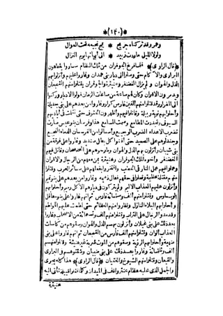 قصة عنتر بن شداد 31