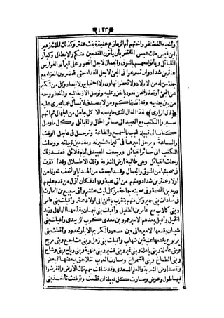 قصة عنتر بن شداد 31