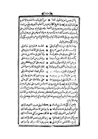 قصة عنتر بن شداد 31