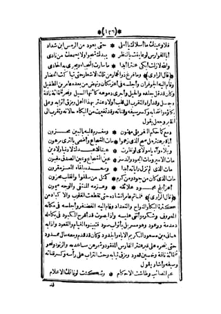 قصة عنتر بن شداد 31