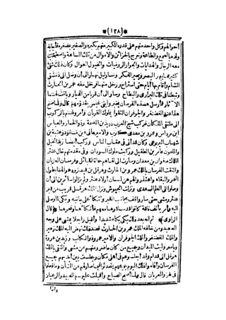 قصة عنتر بن شداد 31