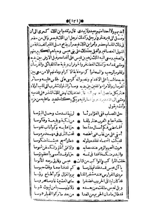 قصة عنتر بن شداد 31