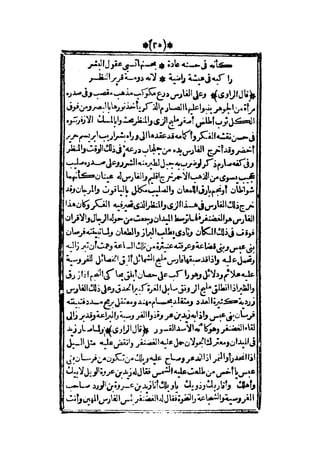 قصة عنتر بن شداد 31