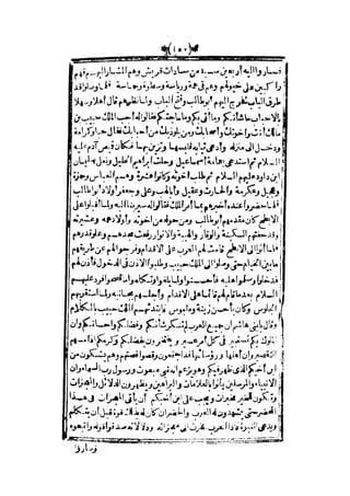 قصة عنتر بن شداد 31