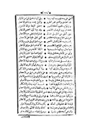 قصة عنتر بن شداد 31