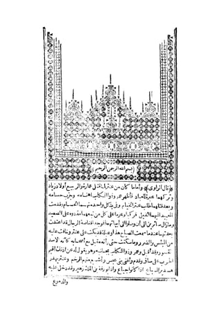 قصة عنتر بن شداد 31