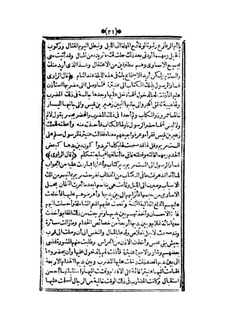 قصة عنتر بن شداد 31