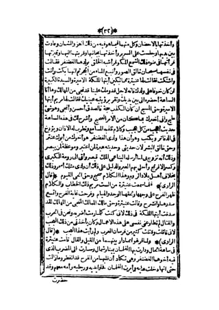 قصة عنتر بن شداد 31