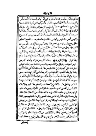 قصة عنتر بن شداد 31