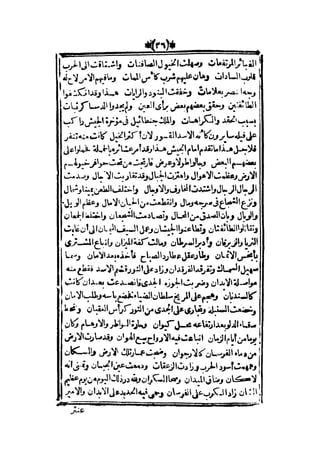 قصة عنتر بن شداد 31