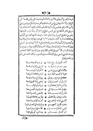 قصة عنتر بن شداد 31