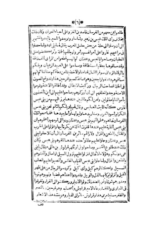 قصة عنتر بن شداد 31