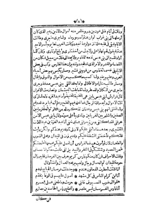 قصة عنتر بن شداد 31