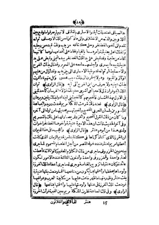 قصة عنتر بن شداد 31