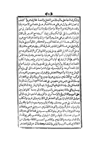 قصة عنتر بن شداد 31