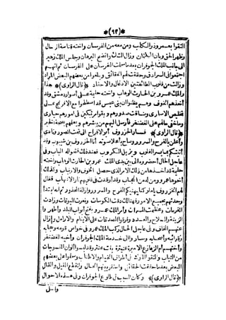 قصة عنتر بن شداد 31